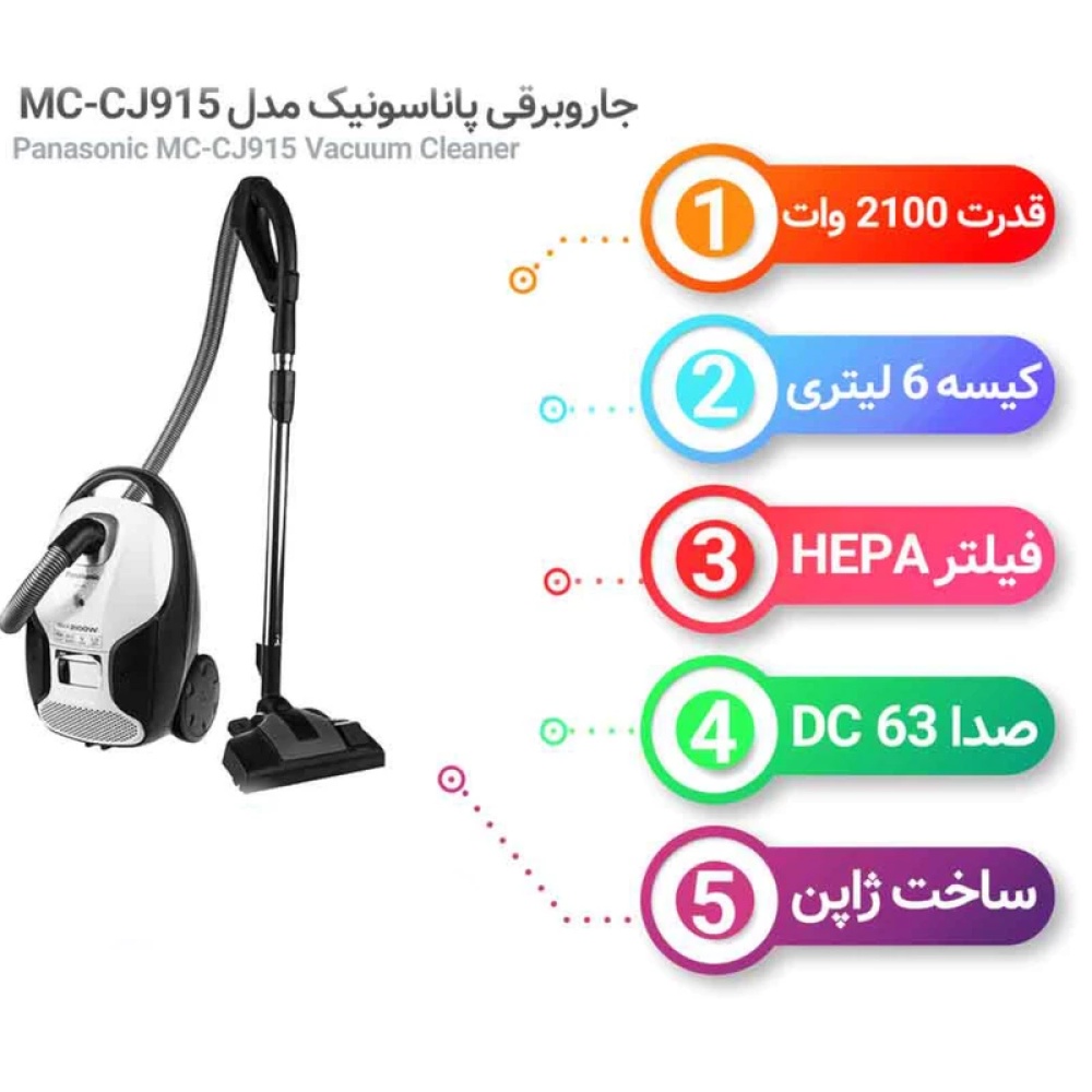 جاروبرقی پاناسونیک مدل MC-CJ915